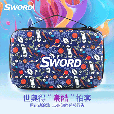 SWORD世奥得潮酷乒乓球拍套